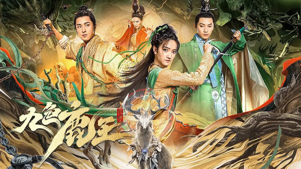 A Deer of Nine Colors — trailer