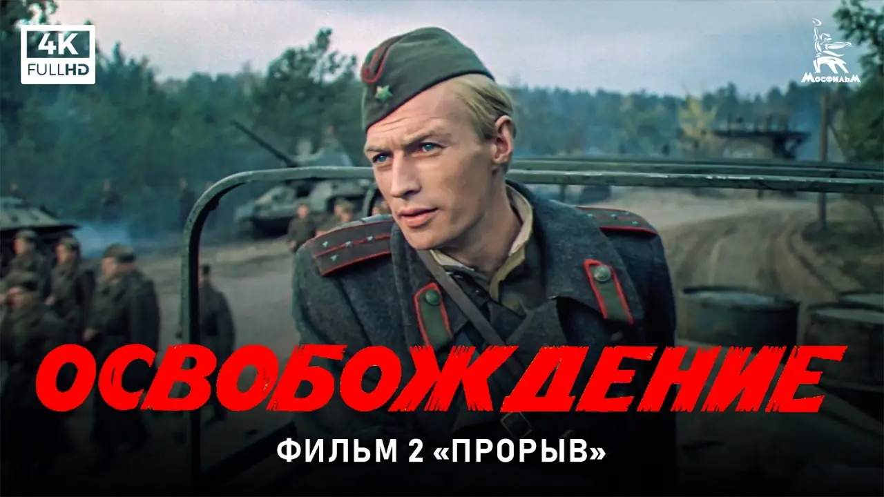 Liberation: Breakthrough — trailer