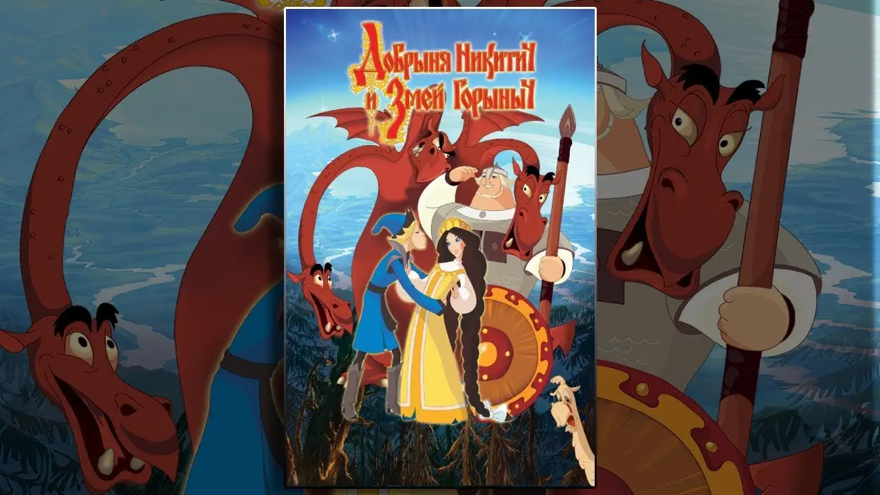 Dobrinya and the Dragon — trailer