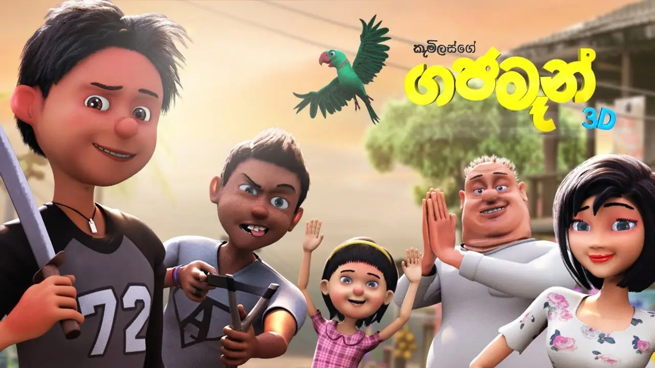 Gajaman — trailer