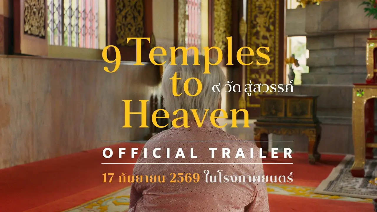 9 Temples to Heaven — trailer