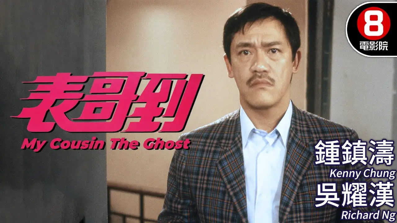 My Cousin, the Ghost — tráiler