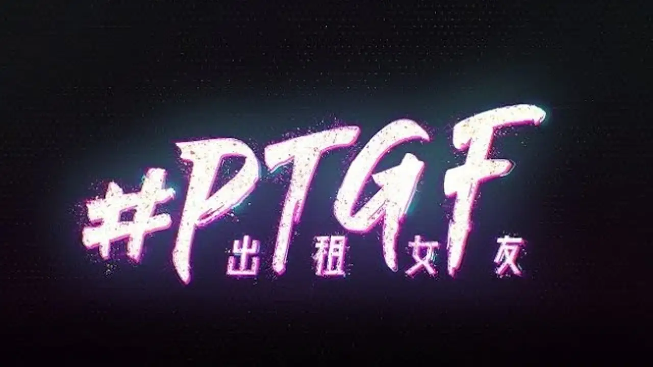 P.T.G.F — trailer