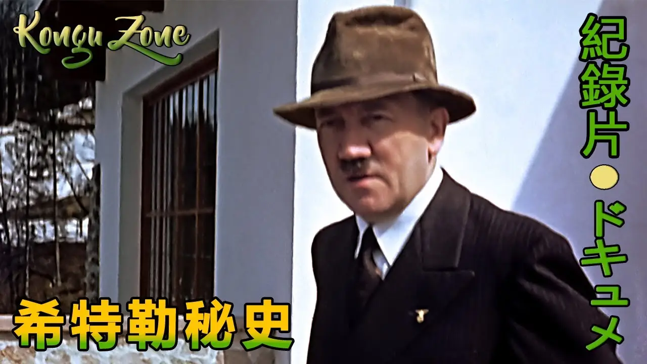 The Hitler Chronicles — trailer