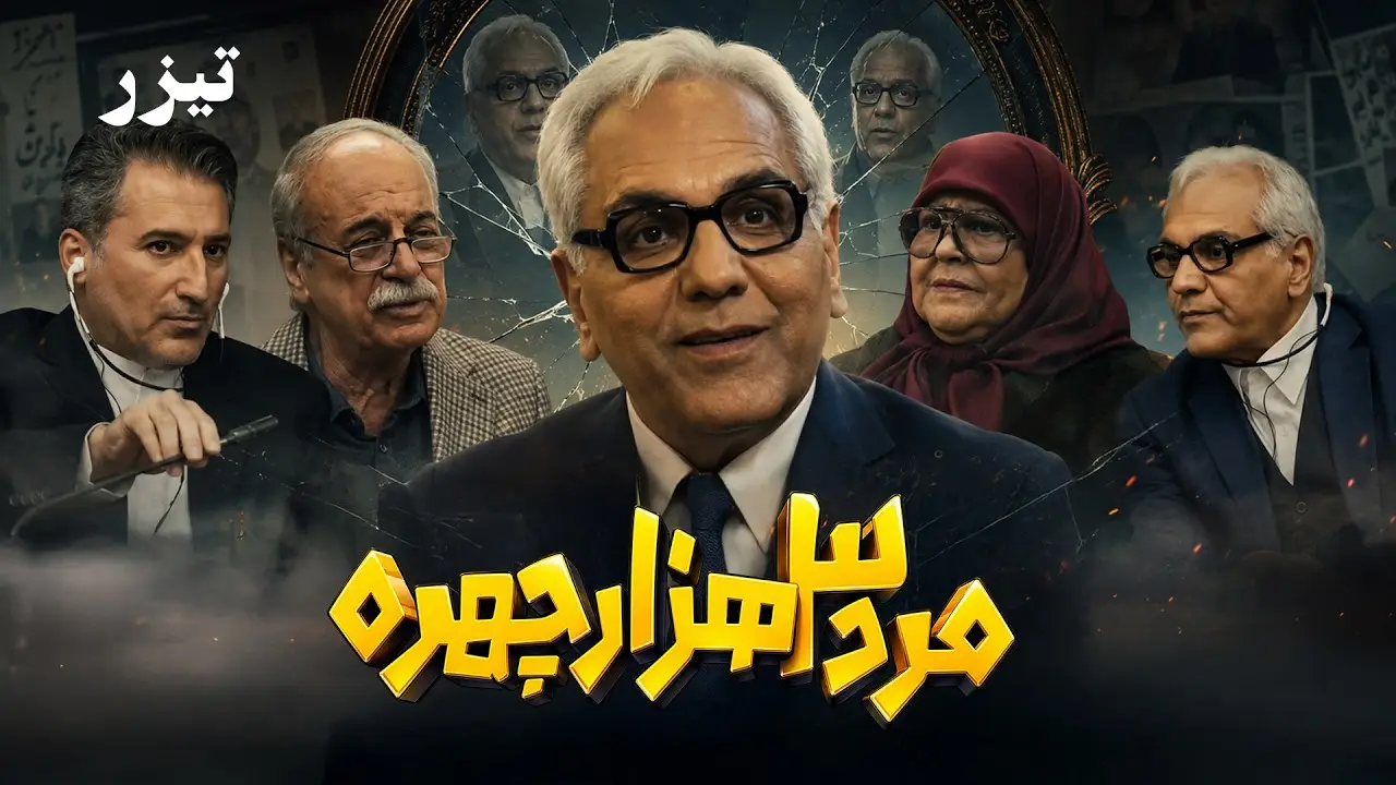 The Man with Three Thousand Faces — trailer