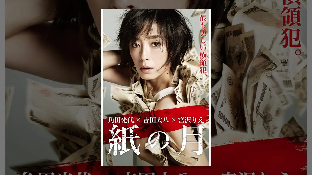 Pale Moon (film) — trailer