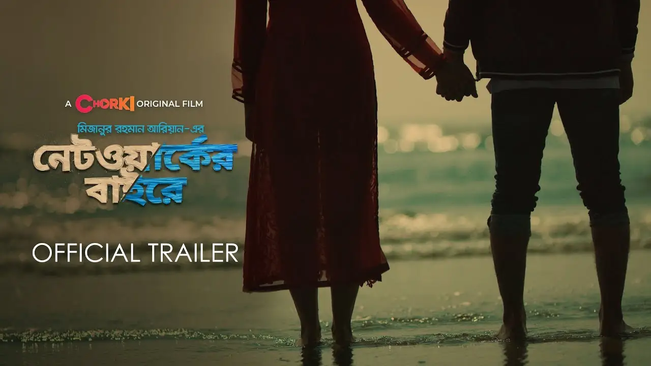 Networker Baire — trailer