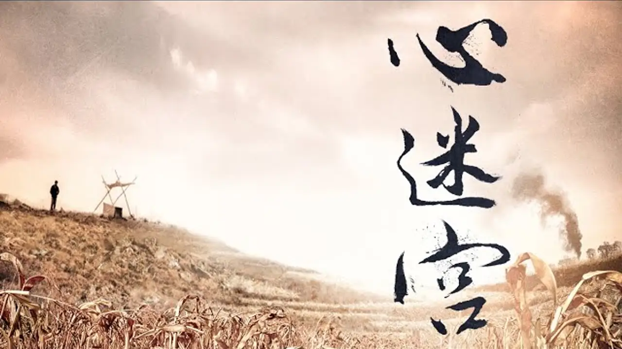 The Coffin in the Mountain — trailer