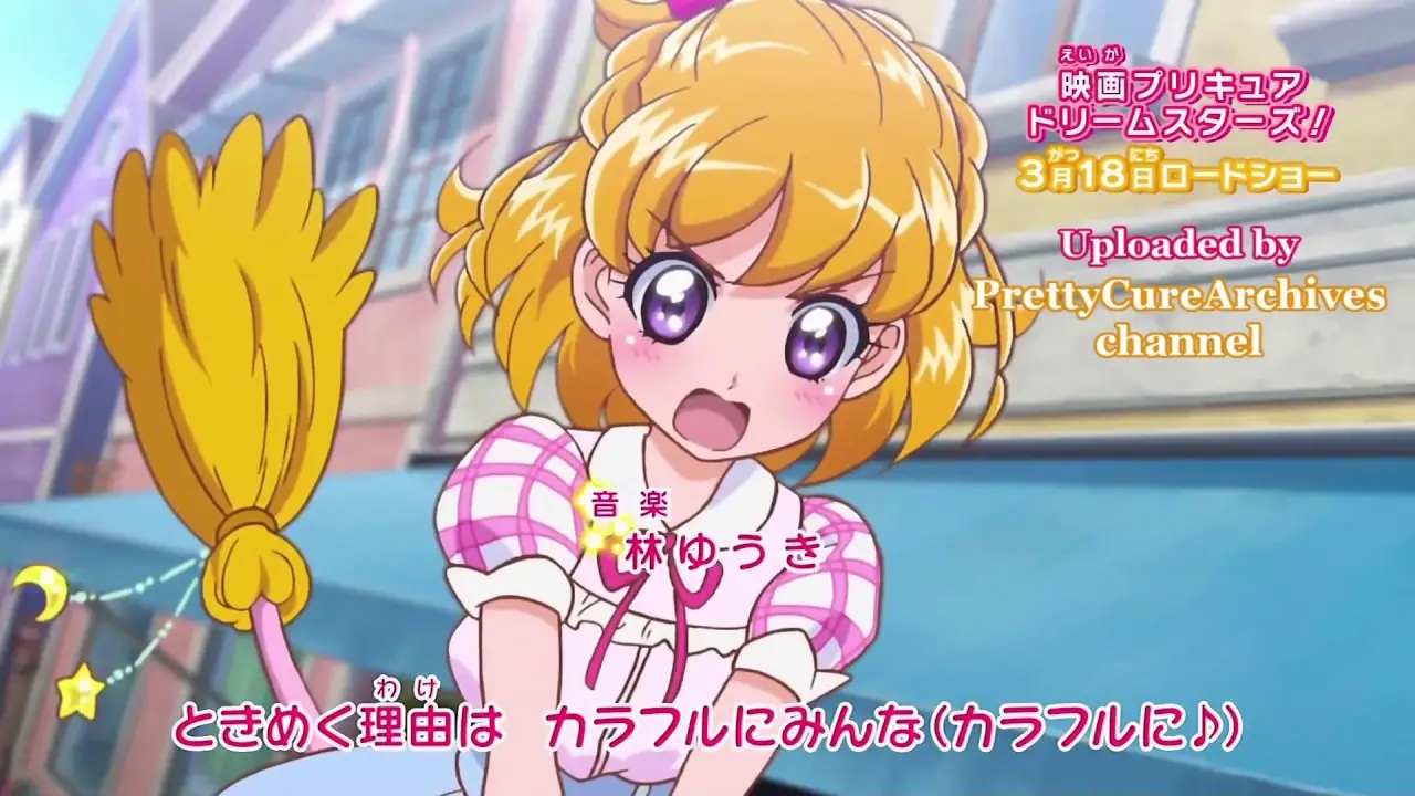 Pretty Cure Dream Stars! — trailer