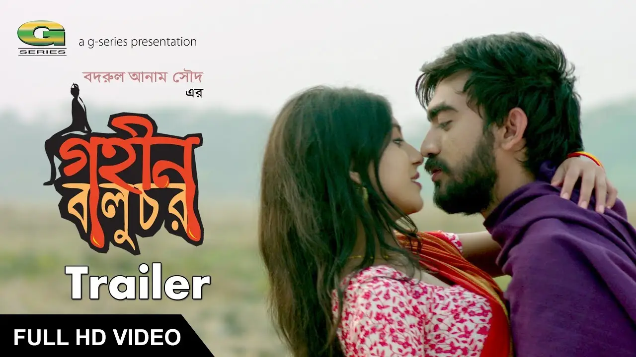 Gohin Baluchor — trailer