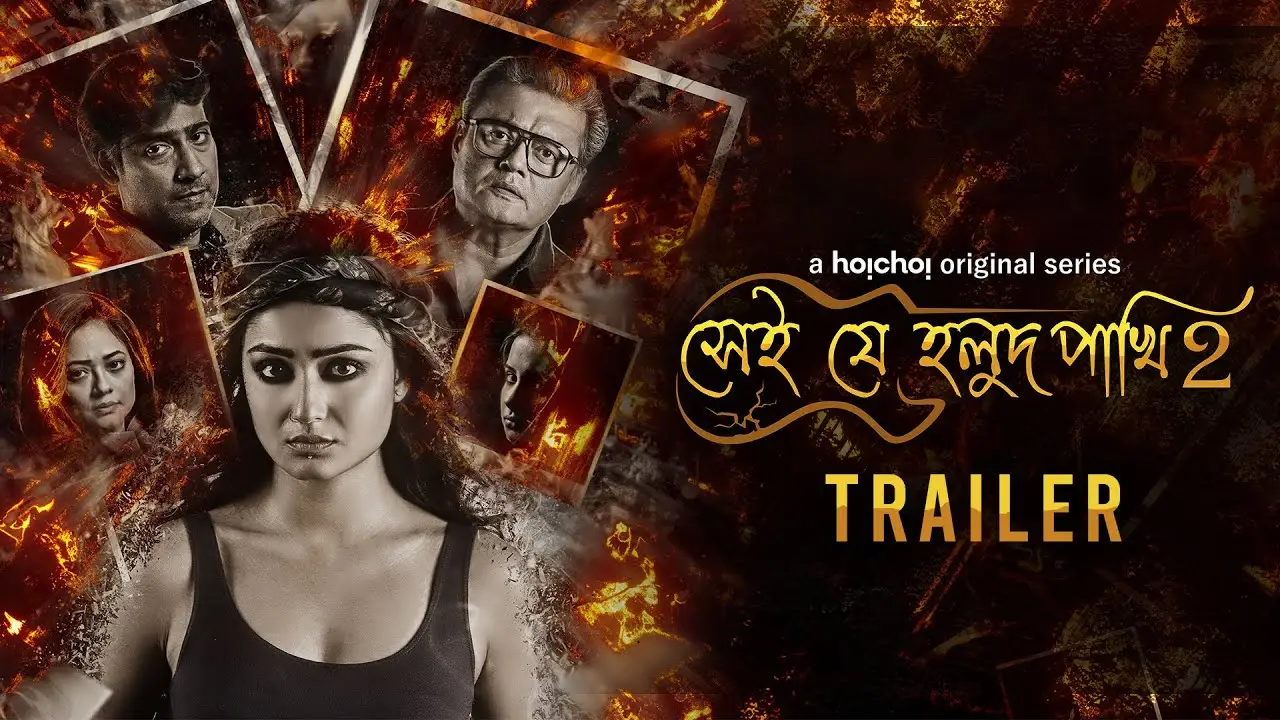 Shei Je Holud Pakhi — trailer
