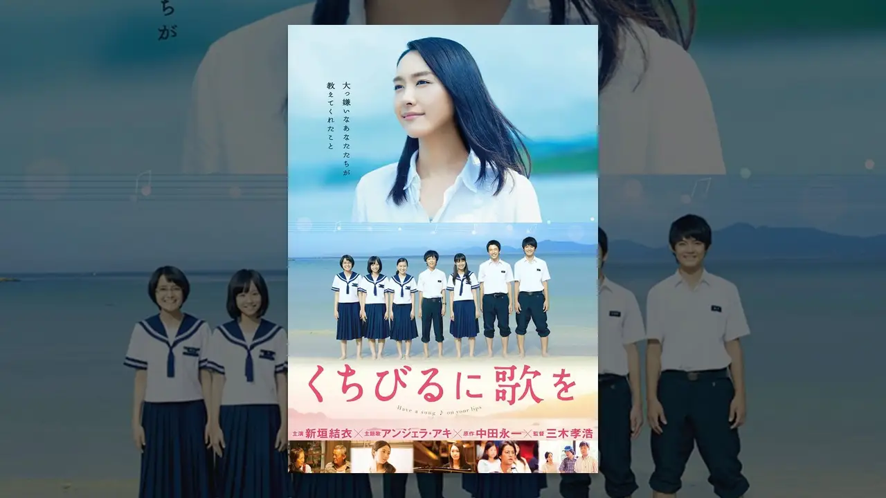 Kuchibiru ni uta o — trailer