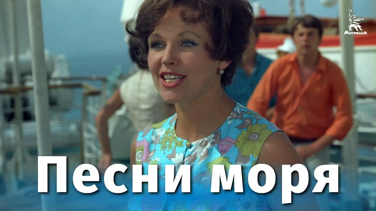 Песни моря — трейлер