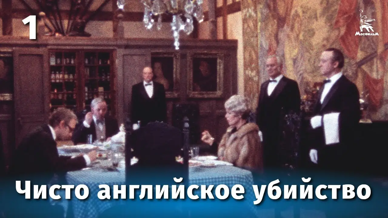 A Very English Murder — trailer