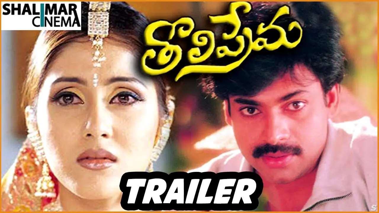 Tholi Prema — trailer