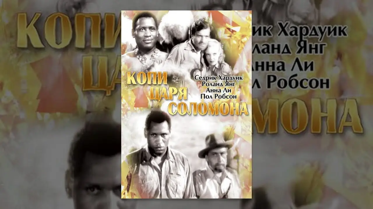 King Solomon's Mines — trailer