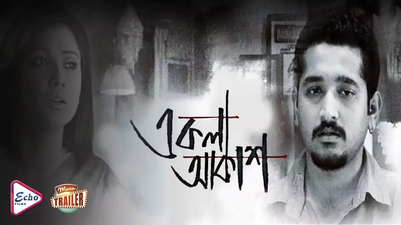 Ekla Akash — trailer