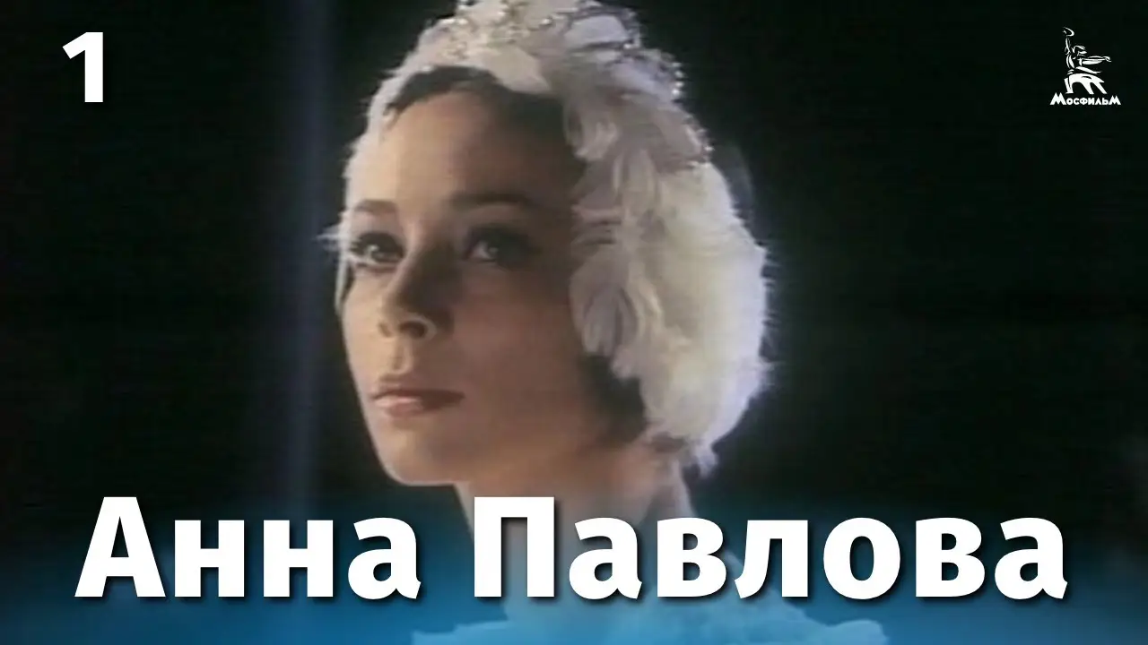 Anna Pavlova — trailer