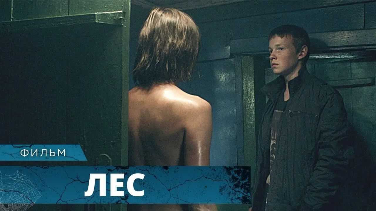 Forest — trailer