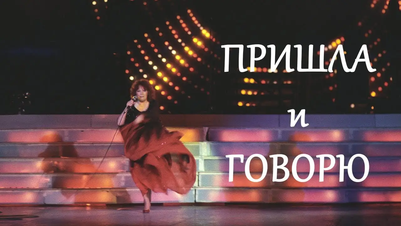 Пришла и говорю — tráiler