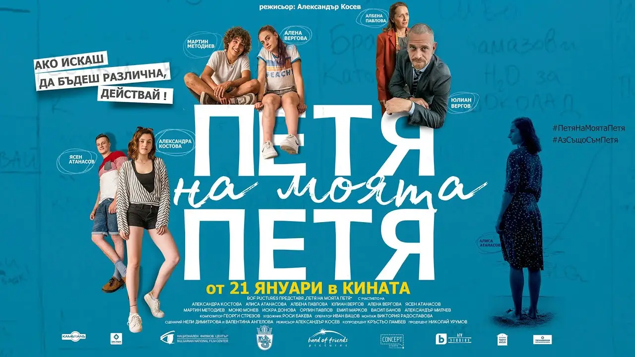 Petya of My Petya — trailer