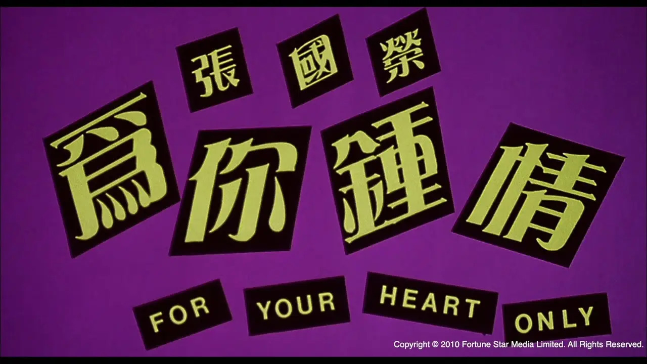 For Your Heart Only — трейлер