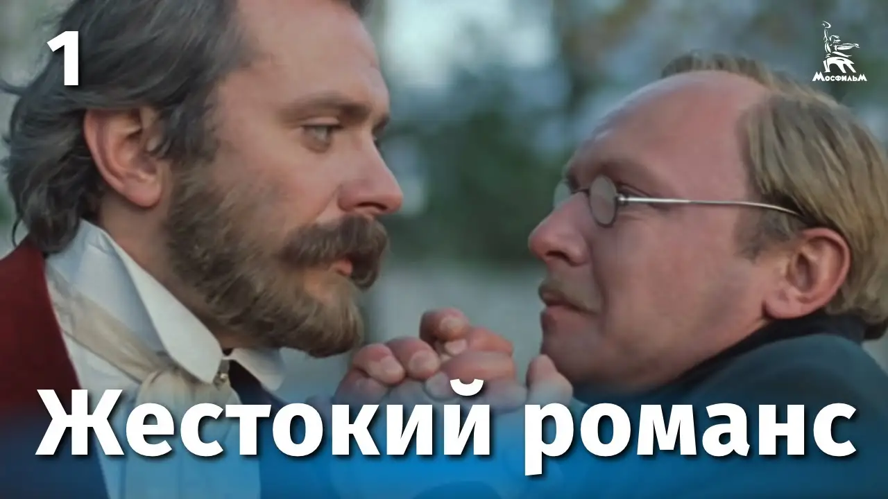 A Cruel Romance — trailer