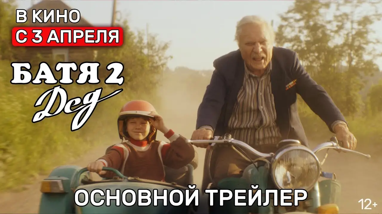 Batya — trailer