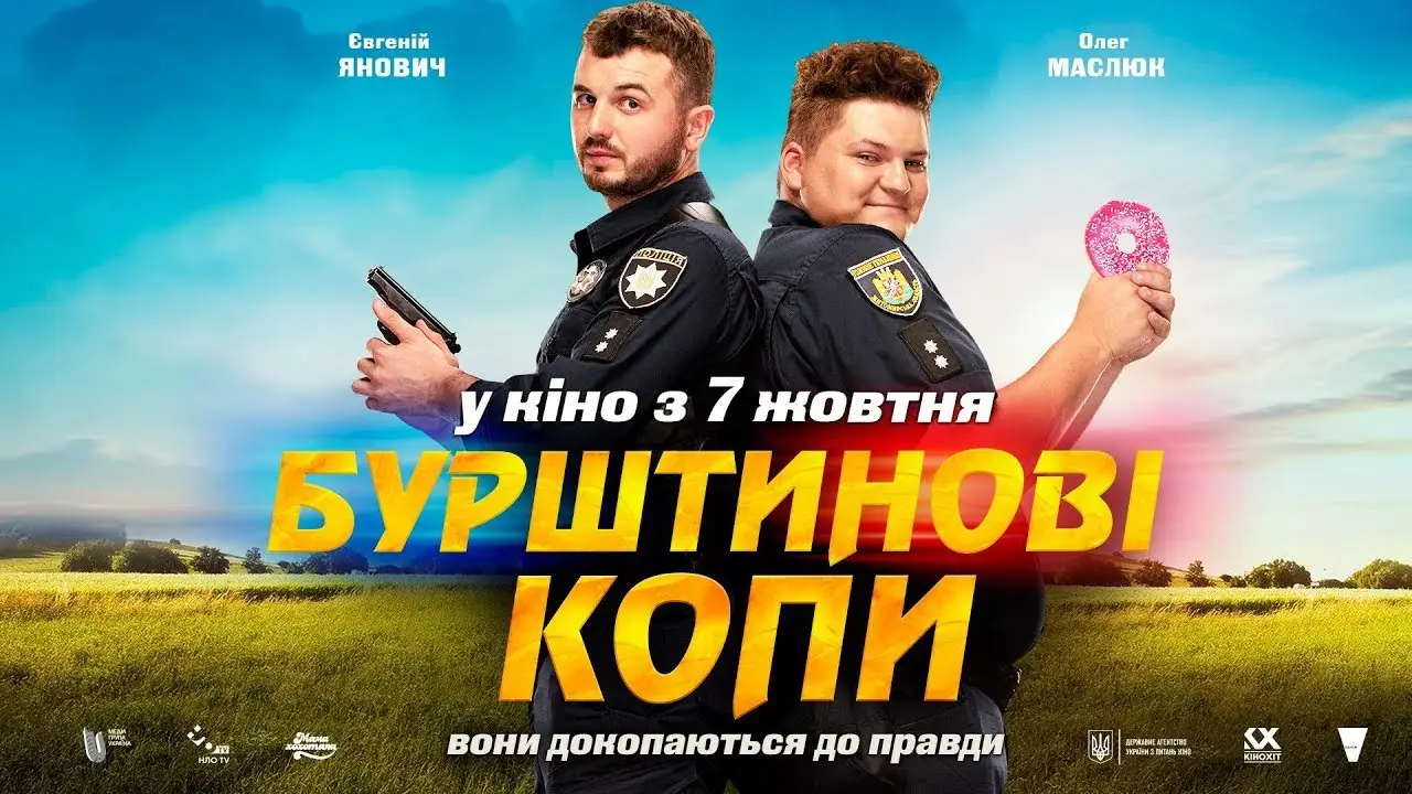 Amber Cops — trailer