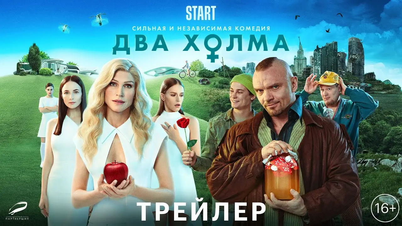 Dva holma — tráiler