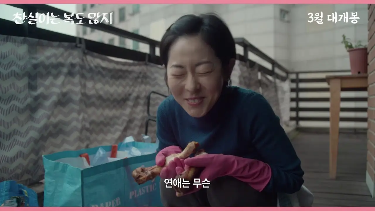 Lucky Chan-sil — tráiler