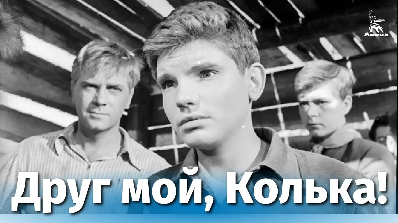 My Friend, Kolka! — trailer