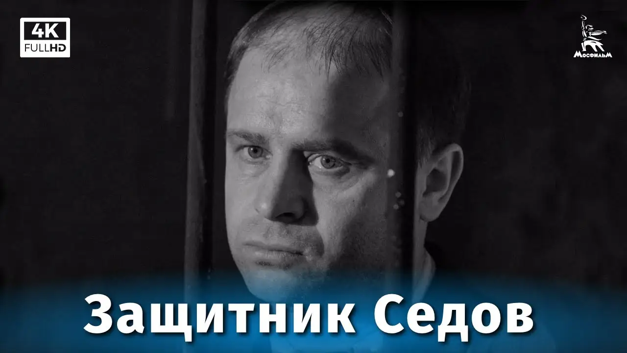 Defence Counsel Sedov — trailer