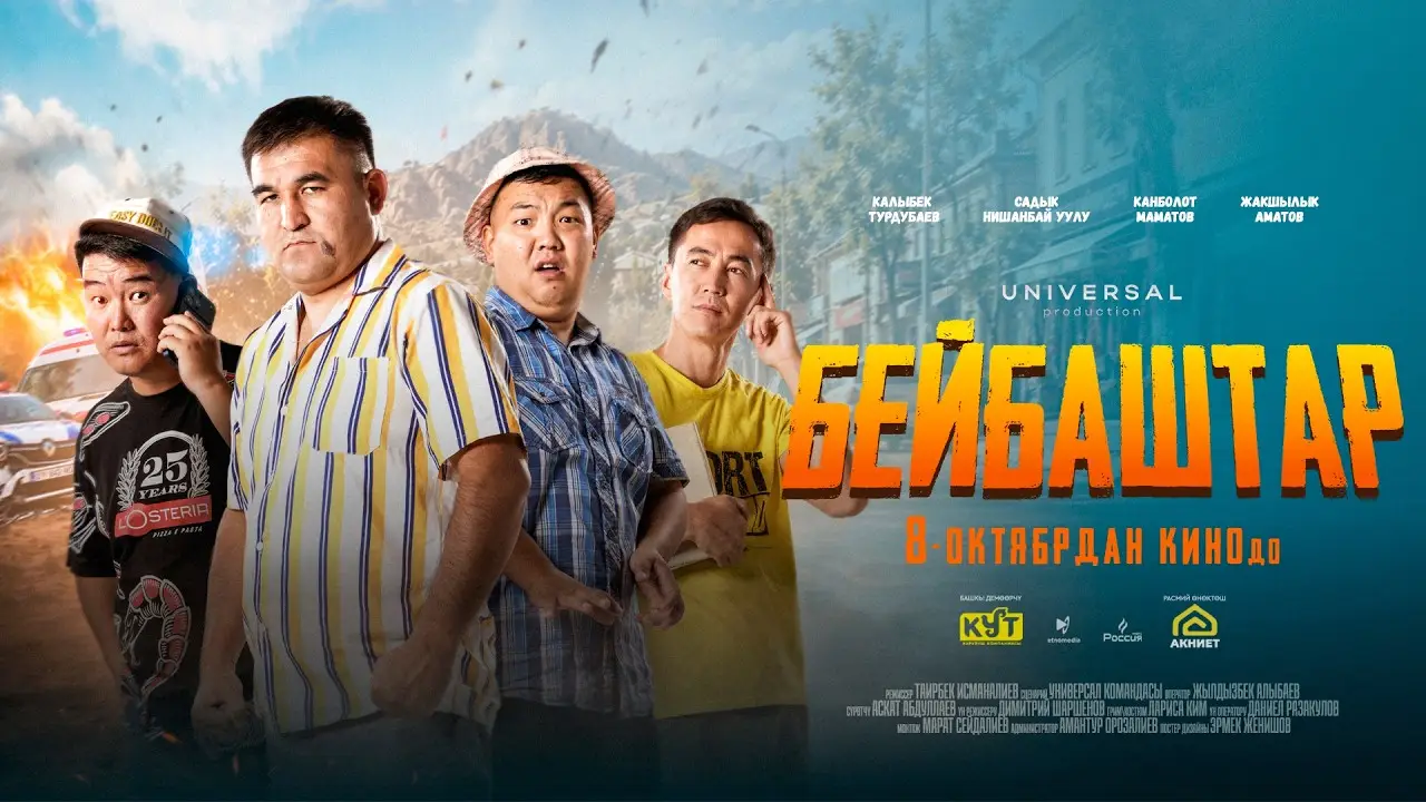 Troublemakers — trailer