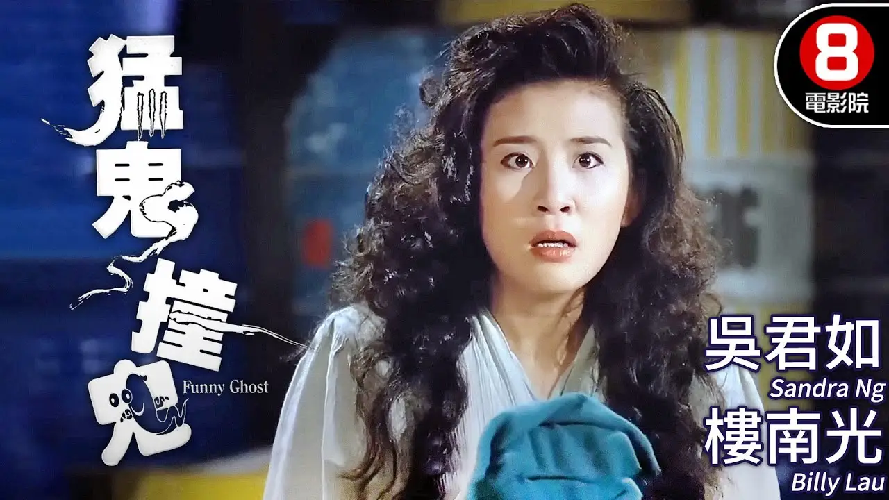 Funny Ghost — trailer