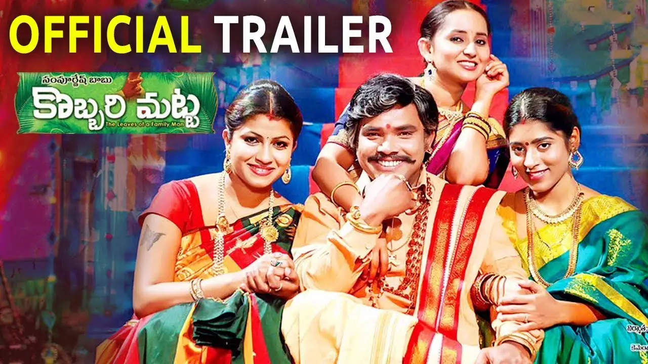 Kobbari Matta — trailer