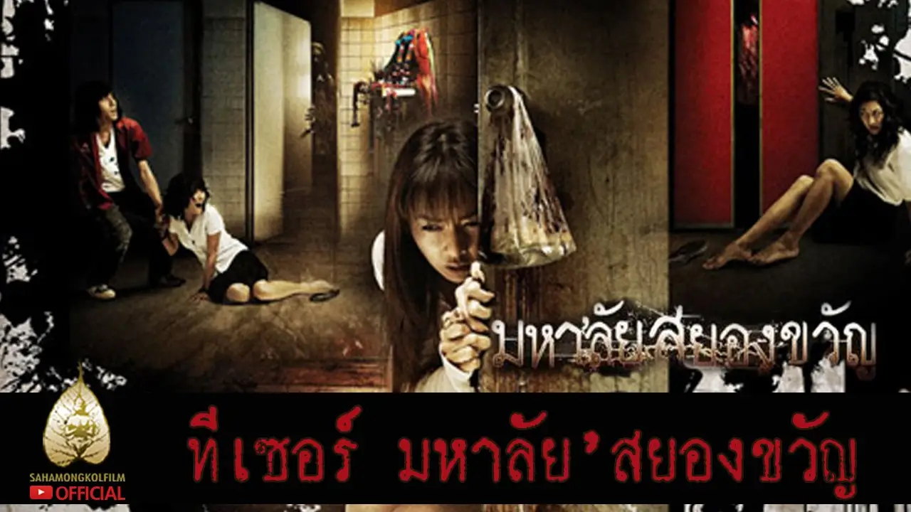 Haunted Universities — trailer
