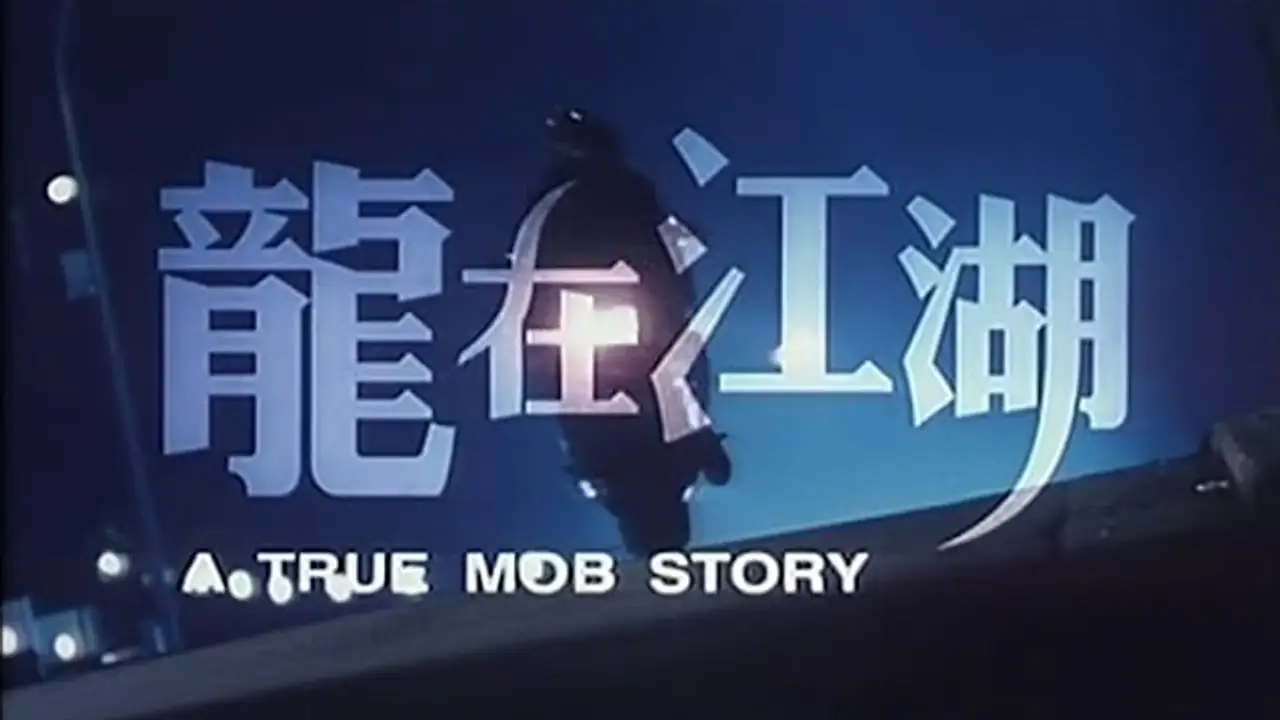 A True Mob Story — трейлер