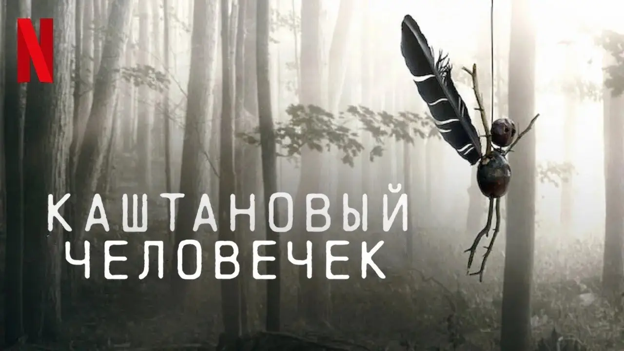 Chestnut — trailer