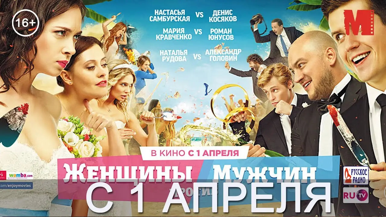 Women vs. Men — trailer