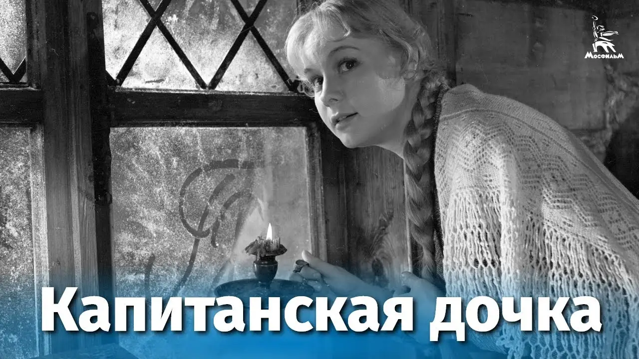 The Captain's Daughter — trailer