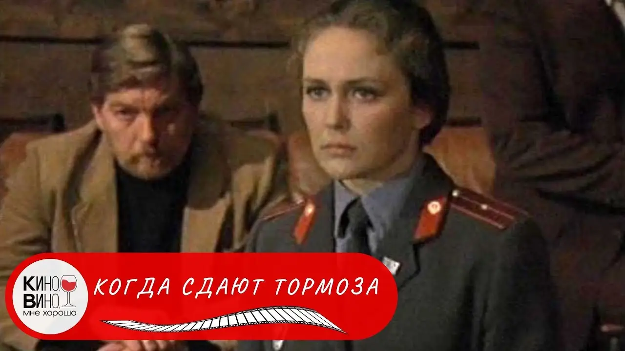 Когда сдают тормоза — трейлер