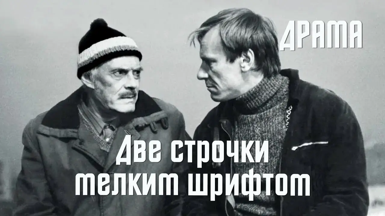 Две строчки мелким шрифтом — trailer