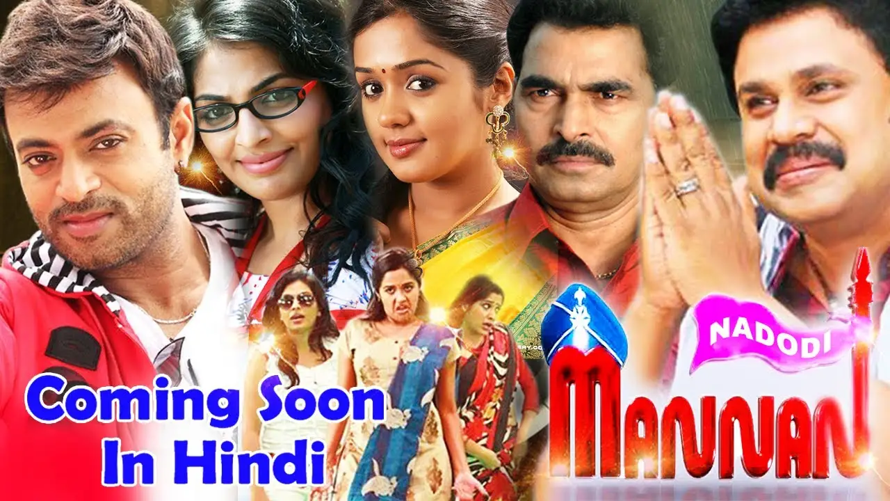 Nadodi Mannan — trailer