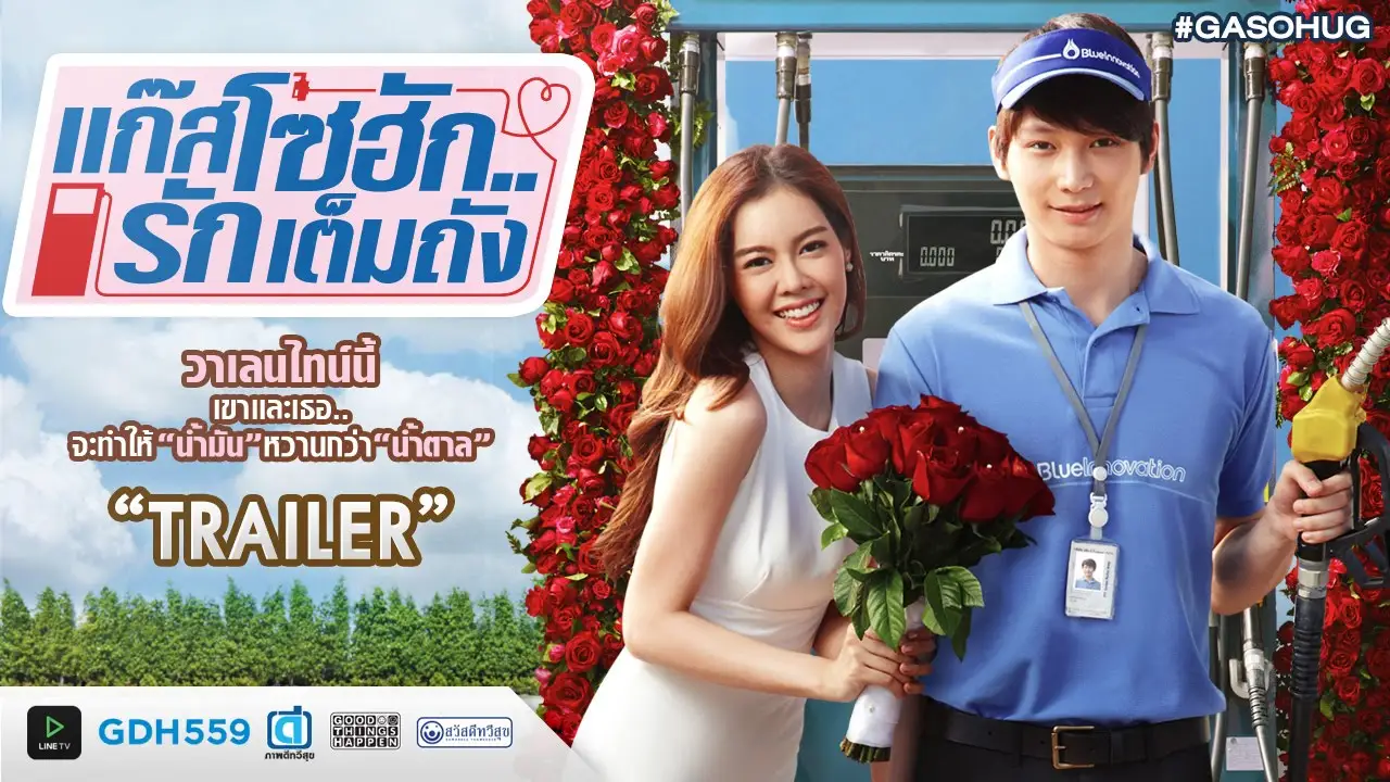 Gasohug.. Rak Tem Thang — trailer