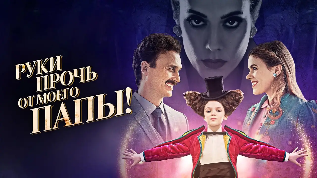 Stop My Stepmom! — trailer