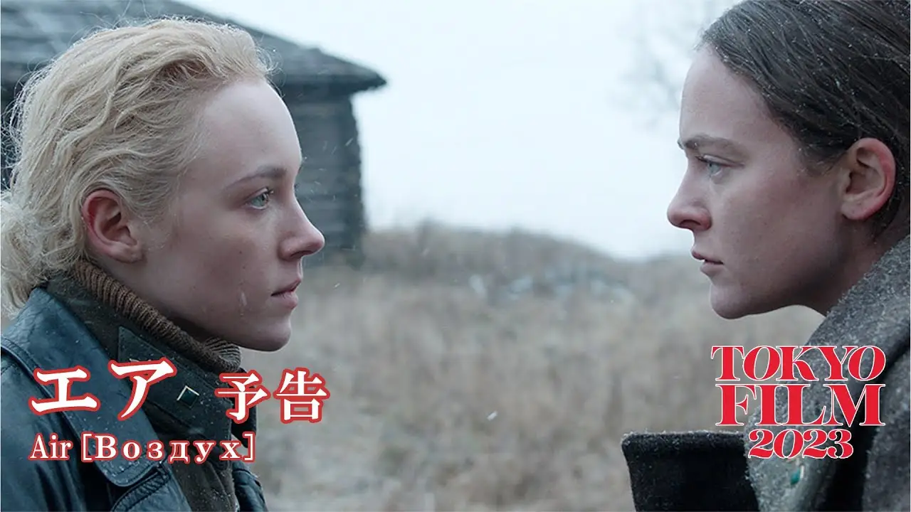 Air! — trailer