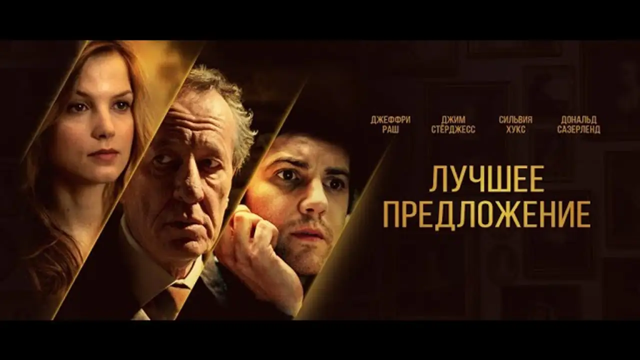 Best Offer — trailer
