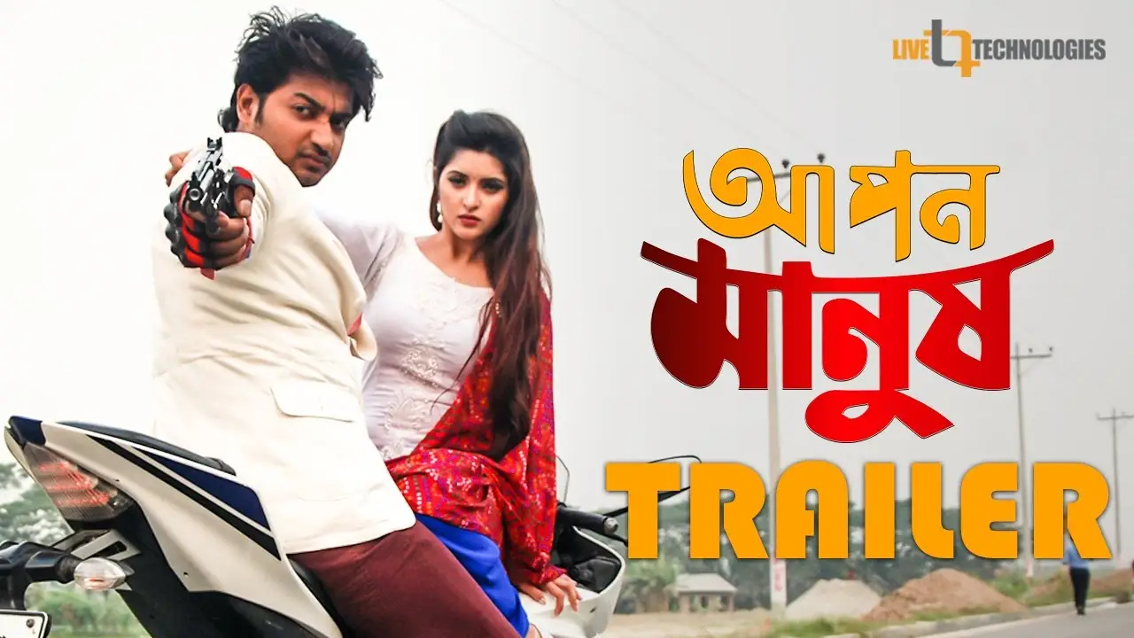 Apon Manush — trailer