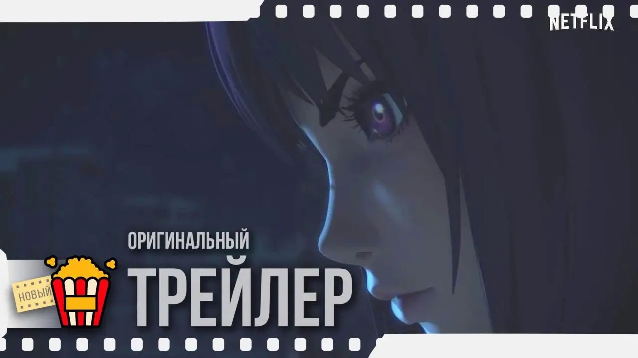 Ghost in the Shell: SAC_2045 — trailer